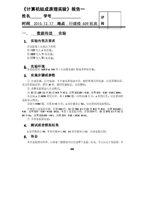 上海大学计算机组成原理实验报告（全）（word文档良心出品）