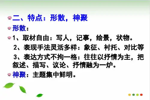 散文阅读七大题型及答题技巧ppt课件