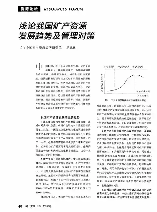 浅论我国矿产资源发展趋势及管理对策