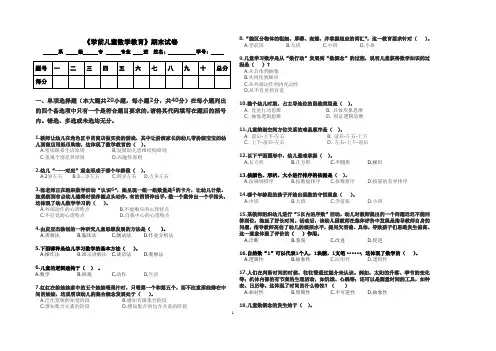 学前儿童数学教育-期末测试题