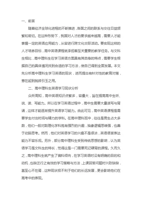 高三理科班英语学习策略现状的调查与反思