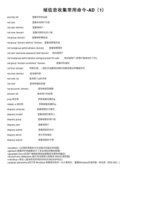 域信息收集常用命令-AD（1）