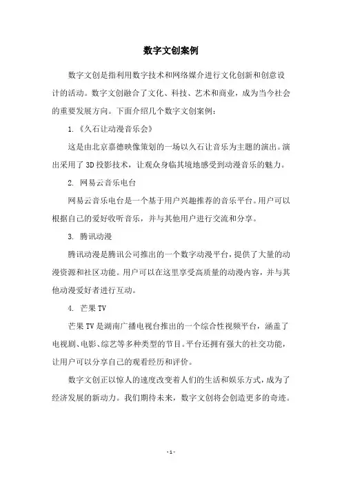 数字文创案例