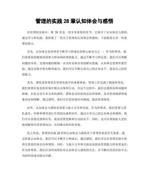 管理的实践28章认知体会与感悟