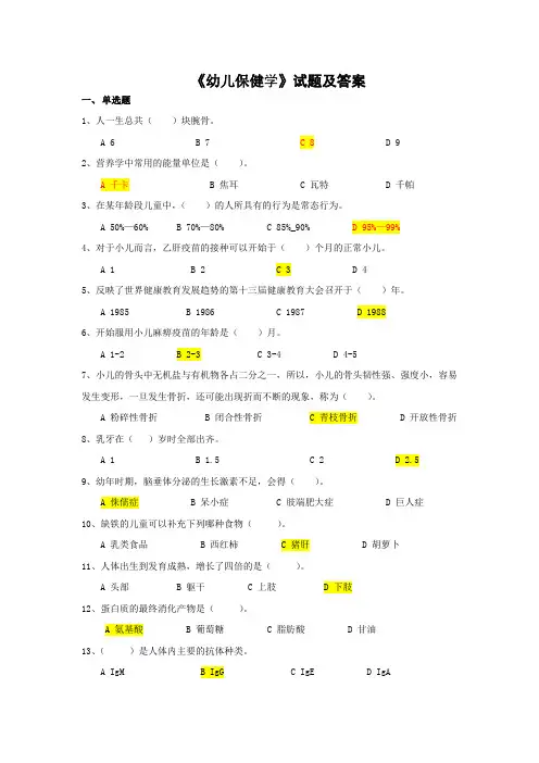 保健学试题及答案
