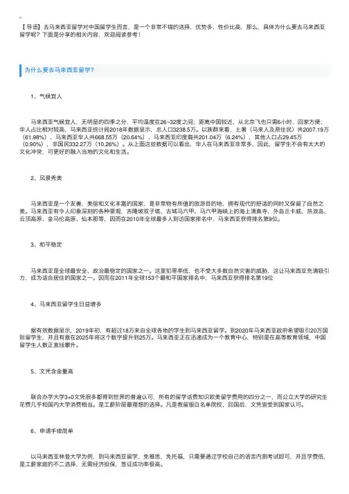 为什么要去马来西亚留学？