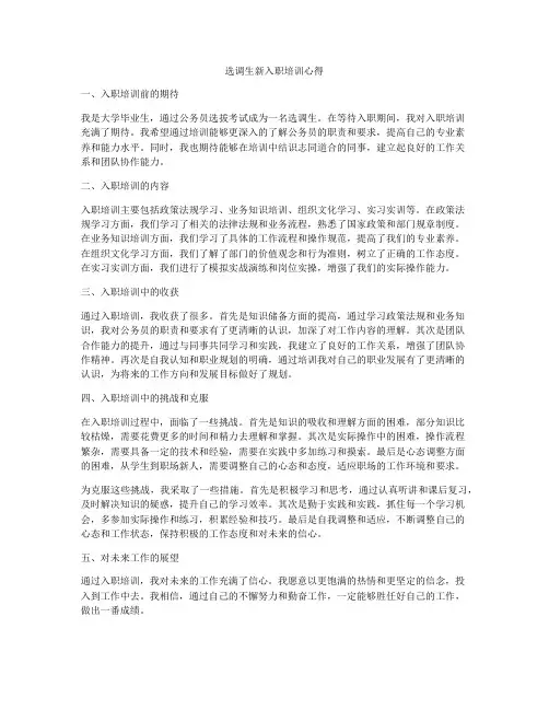选调生新入职培训心得