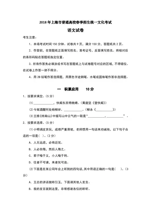 上海2018春考语文卷及答案