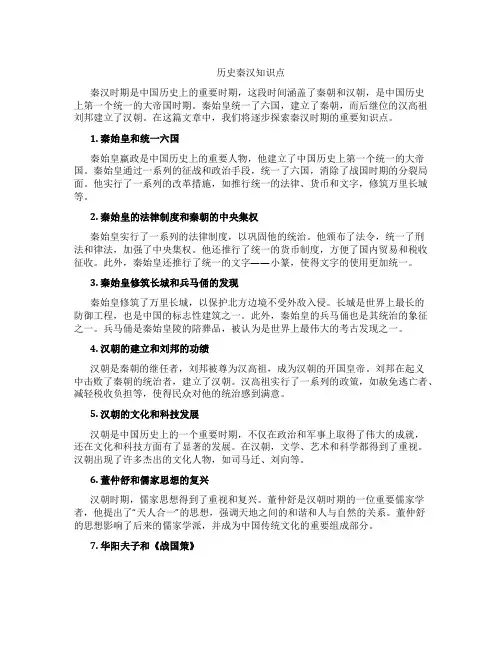 历史秦汉知识点