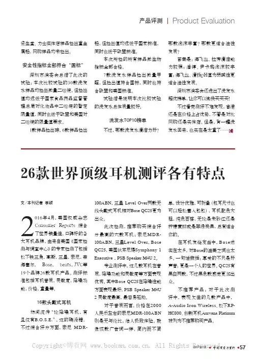 26款世界顶级耳机测评各有特点