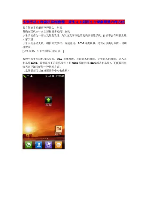 小米手机刷机详细教程