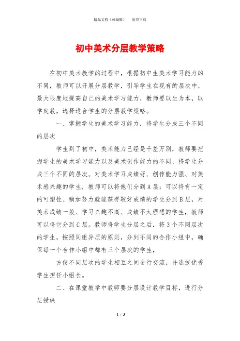 初中美术分层教学策略