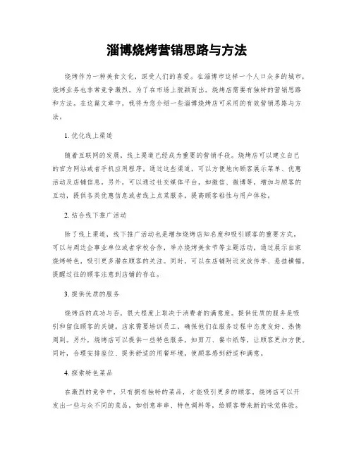 淄博烧烤营销思路与方法