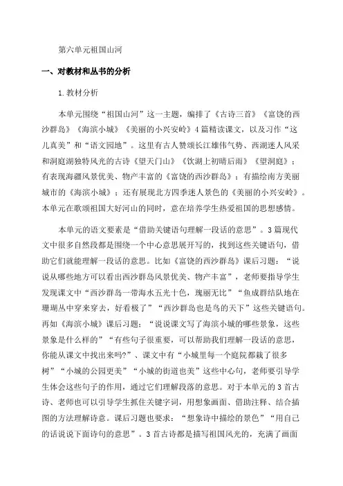 小学语文单元说明和教材分析(三年级上册第六单元)