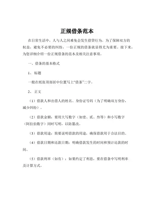 正规借条范本