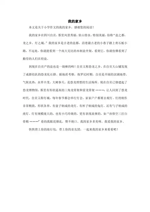 我的家乡_小学作文_3