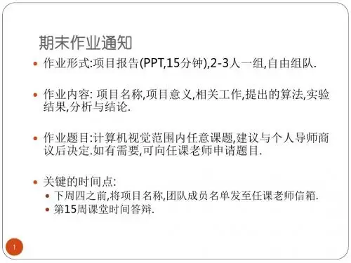 计算机视觉ppt课件