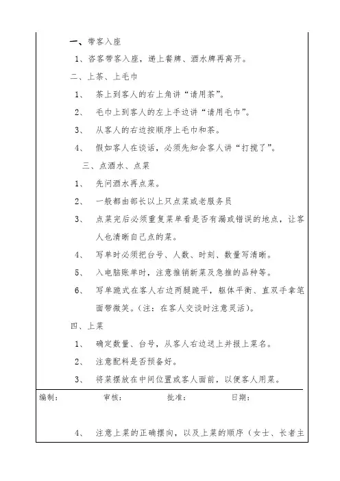 日餐服务程序与标准