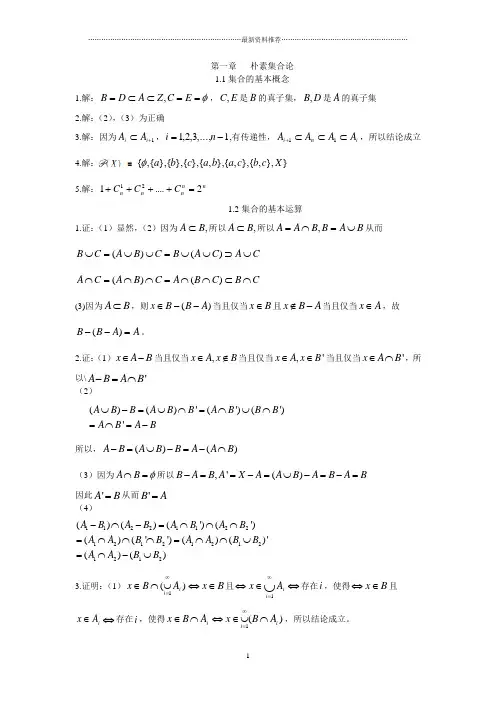 拓扑习题解答精编版