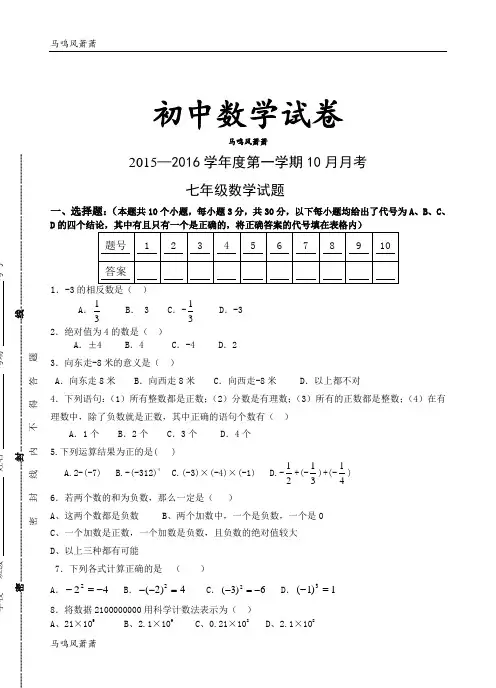 北师大版七年级数学上—第一学期10月月考.docx