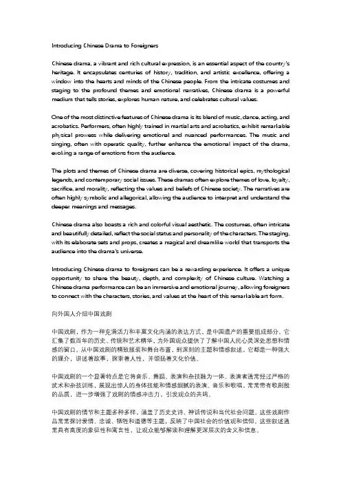 向外国人介绍中国戏剧的英语作文