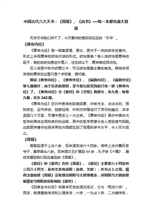 中国古代六大天书：《周易》、《尚书》···每一本都充满大智慧