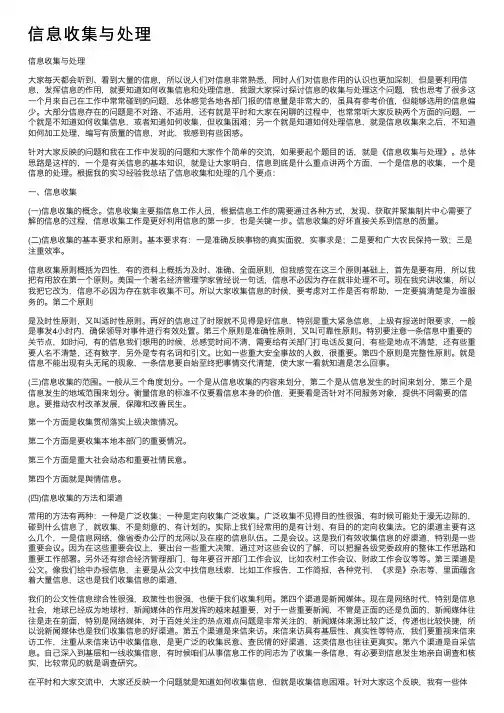 信息收集与处理