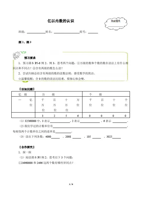 四年级数学上册试题 - 1.1 亿以内数的认识 -人教新课标(2014秋)(含答案)