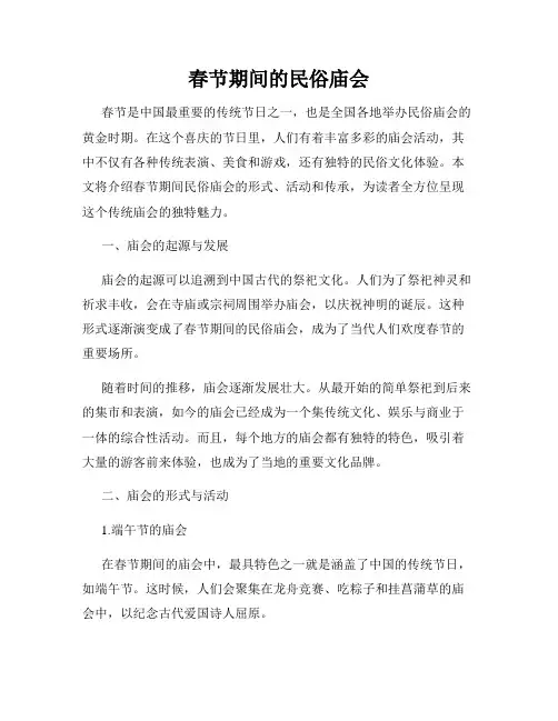 春节期间的民俗庙会