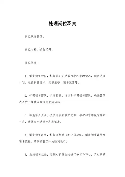 梳理岗位职责
