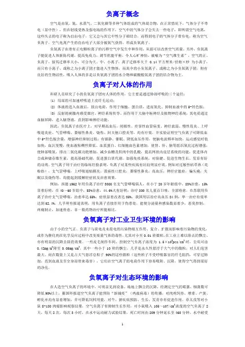 负离子的基本知识