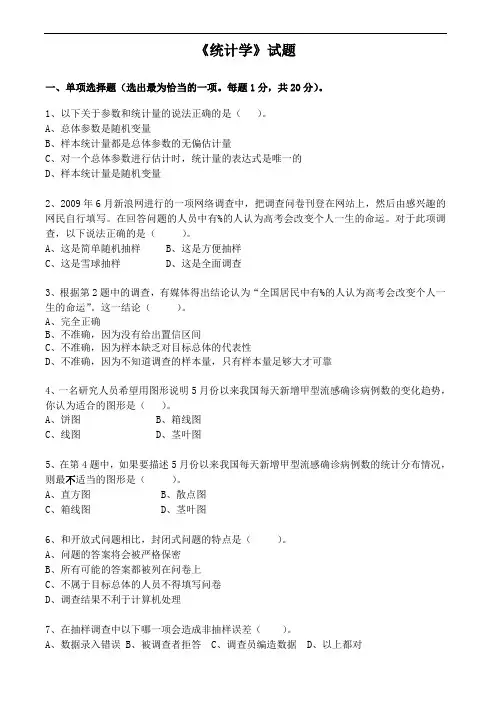 统计学试卷及答案