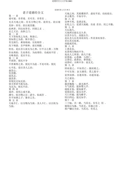道德经全文文字版(DOC)