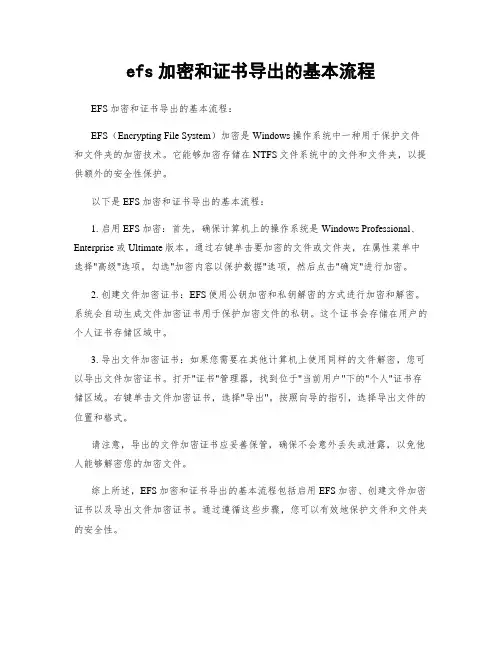 efs加密和证书导出的基本流程