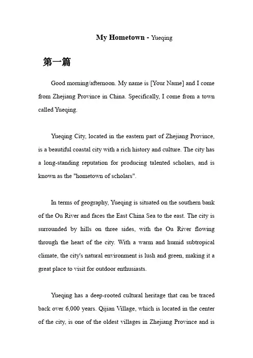 英语面试介绍我的家乡——浙江省乐清市