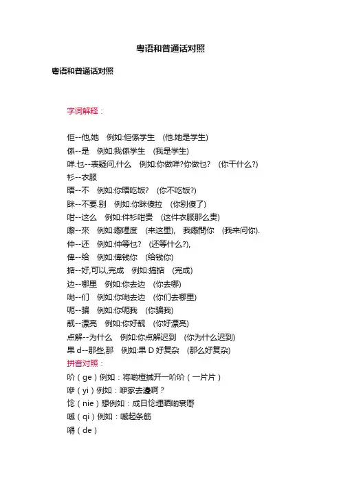 粤语和普通话对照
