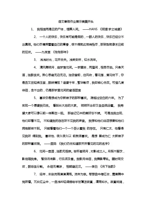 语文寒假作业展示美篇开头