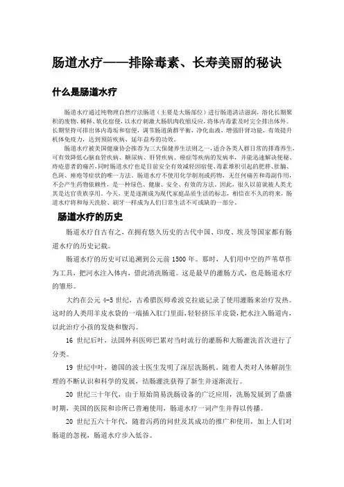 肠道清洗技术的发展与介绍