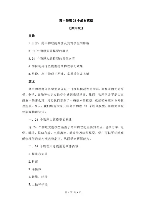 高中物理24个经典模型