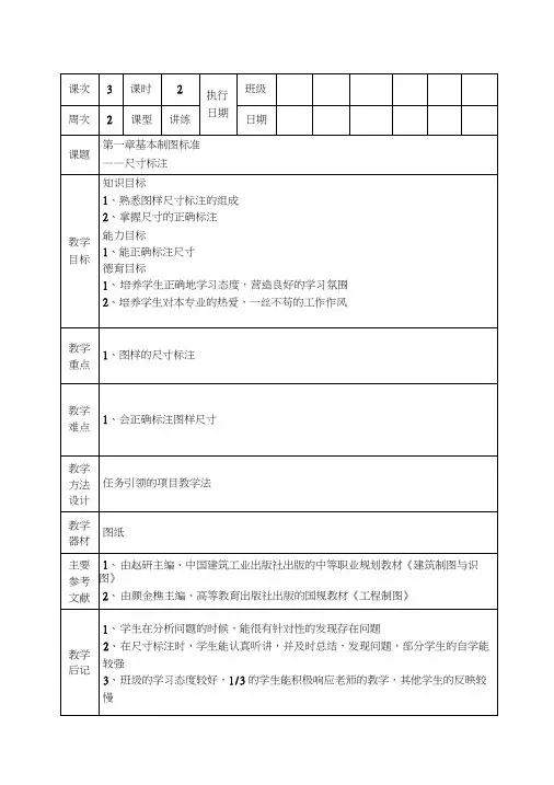 土木工程识图(房屋建筑类高教第一版)教案：第二章基本制图标准02(中职教育).docx