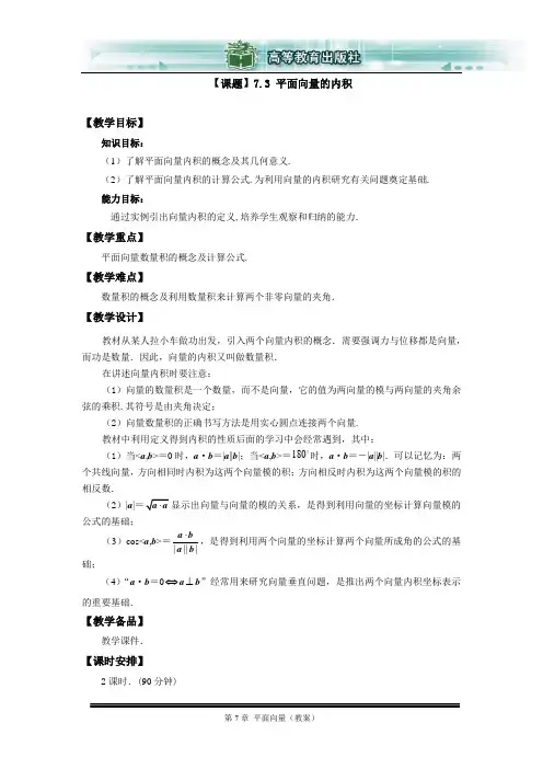 向量的内积