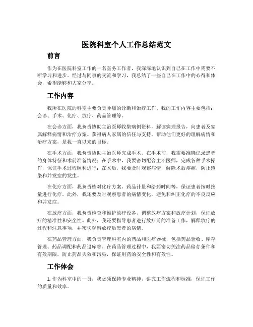医院科室个人工作总结范文