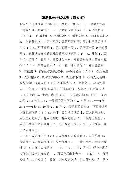 职场礼仪考试试卷(附答案)