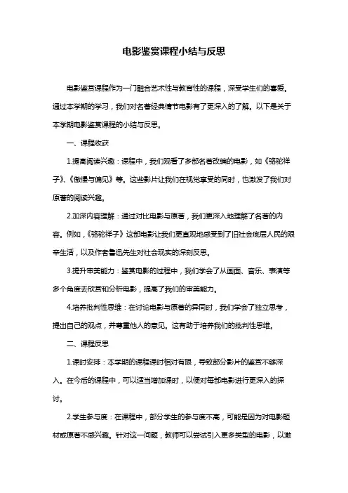 电影鉴赏课程小结与反思