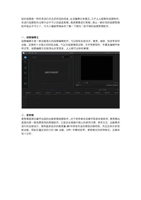 国内视频剪辑软件有哪些
