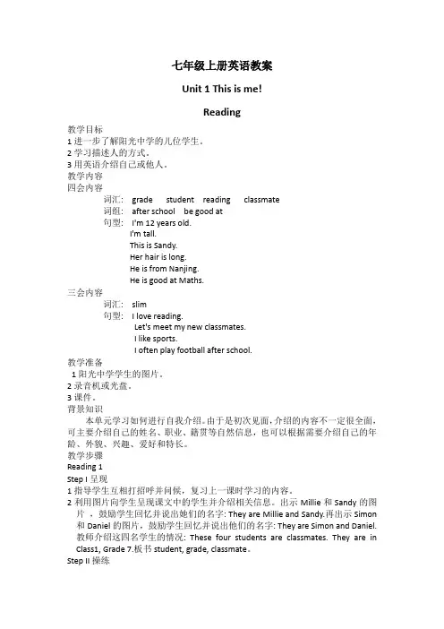 牛津译林版七年级上册英语教案Unit1 This is me Reading教案