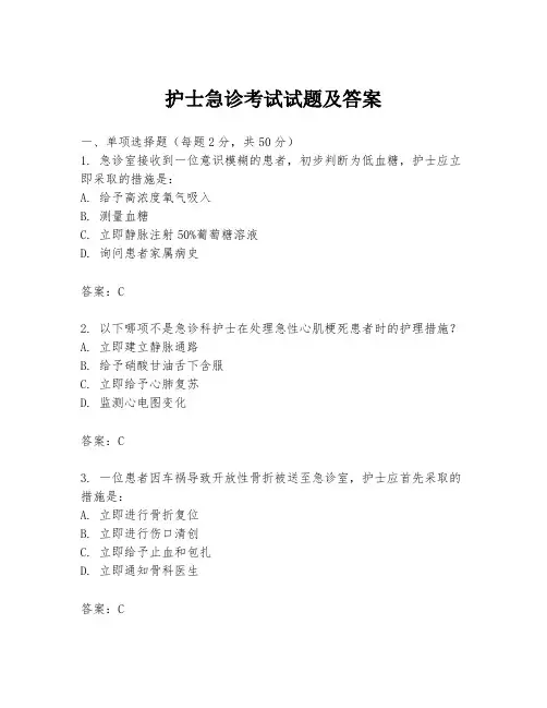 护士急诊考试试题及答案
