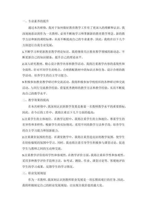自我专业发展报告