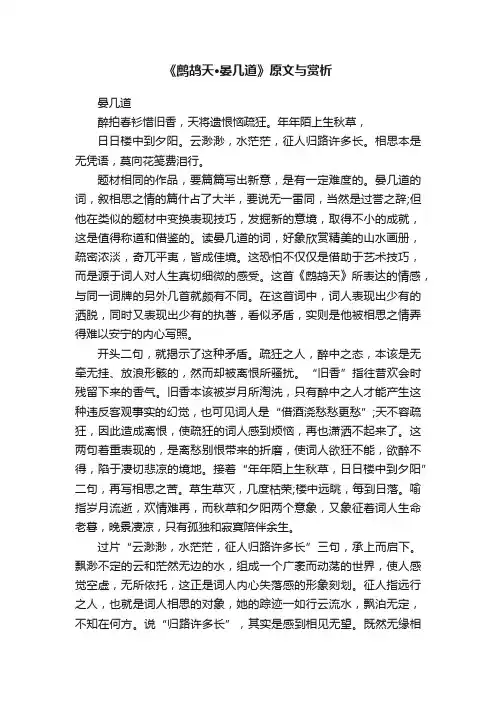 《鹧鸪天·晏几道》原文与赏析