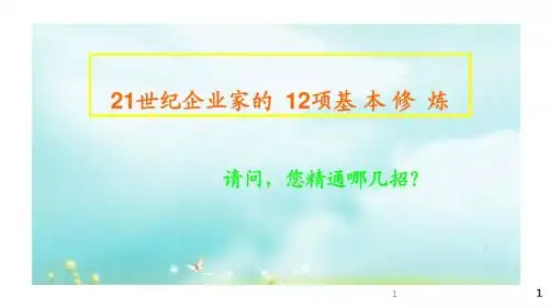 经理人的12项修炼